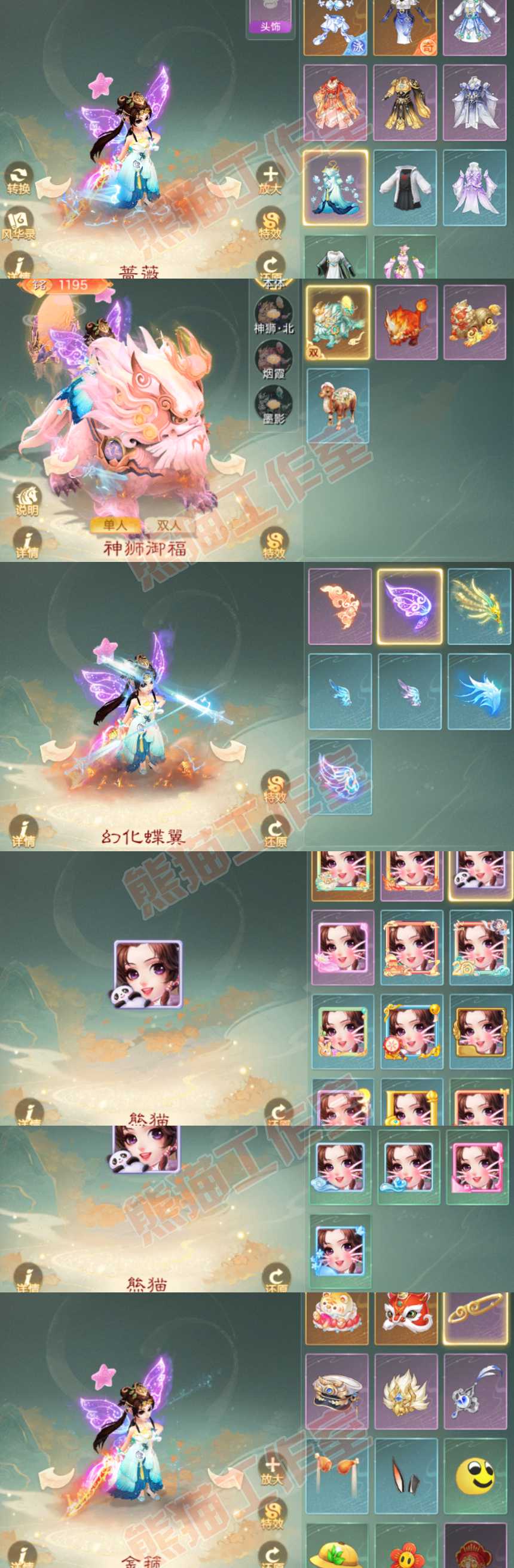 9090.大话西游账号详情图8