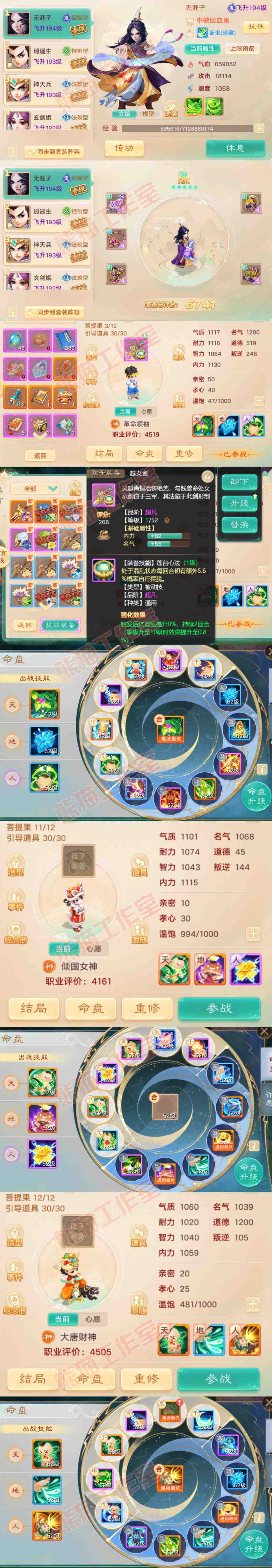 9090.大话西游账号详情图10