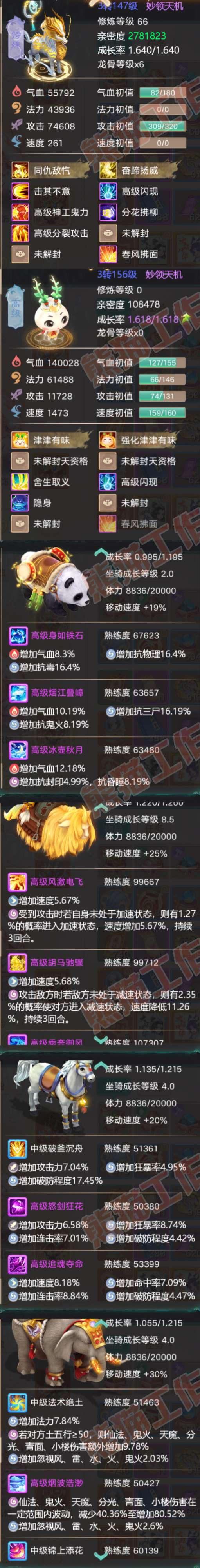 9090.大话西游账号详情图6