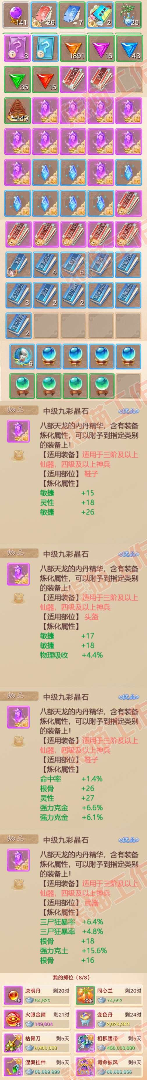 9090.大话西游账号详情图7