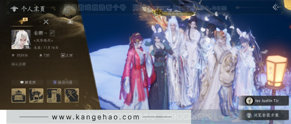 YYS33230燕云十六声账号详情图1