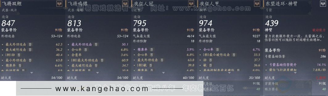 YYS33230燕云十六声账号详情图33