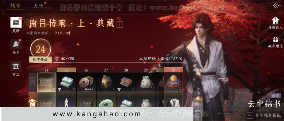 YYS33230燕云十六声账号详情图46