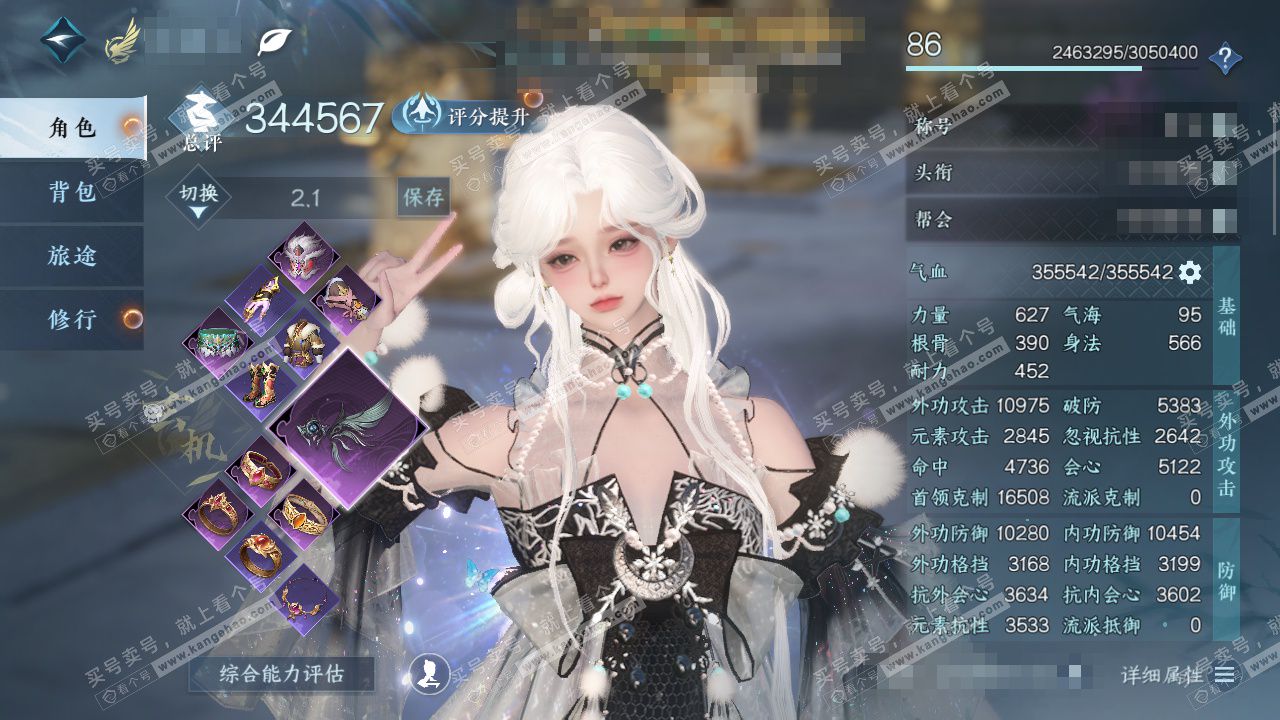 NSH324805逆水寒手游账号详情图1 NSH324805逆水寒手游账号详情图1