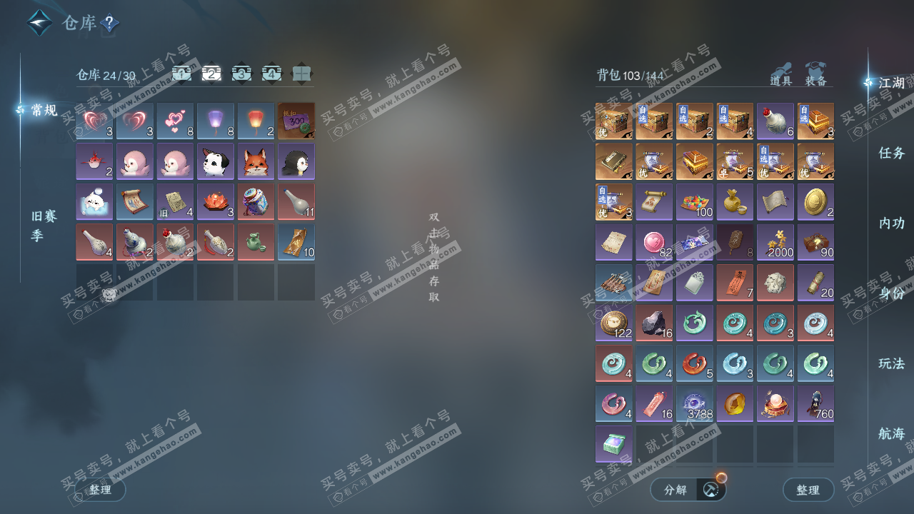 NSH324805逆水寒手游账号详情图3 NSH324805逆水寒手游账号详情图3