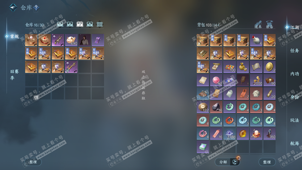 NSH324805逆水寒手游账号详情图4 NSH324805逆水寒手游账号详情图4