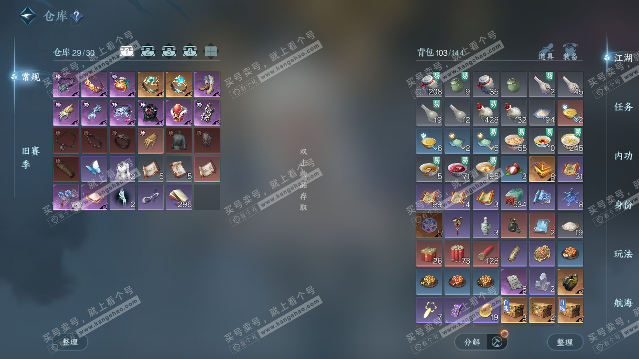 NSH324805逆水寒手游账号详情图2 NSH324805逆水寒手游账号详情图2