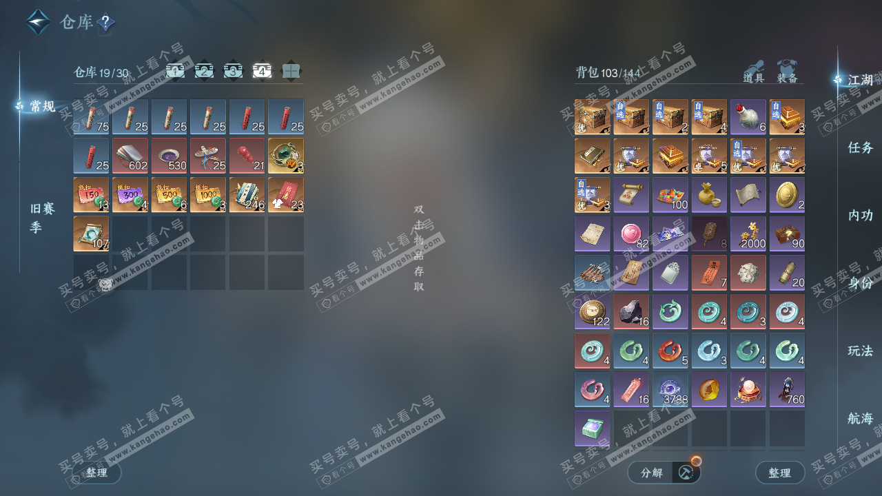 NSH324805逆水寒手游账号详情图5 NSH324805逆水寒手游账号详情图5