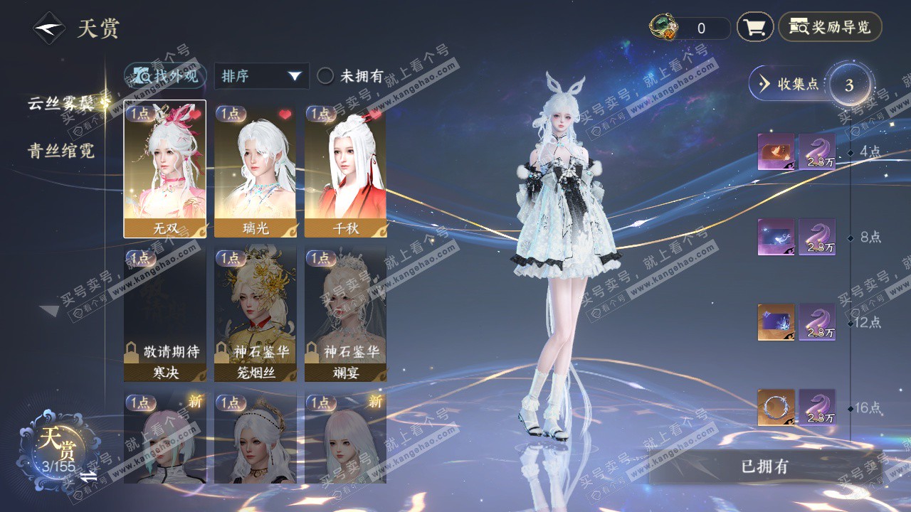 NSH324805逆水寒手游账号详情图7 NSH324805逆水寒手游账号详情图7