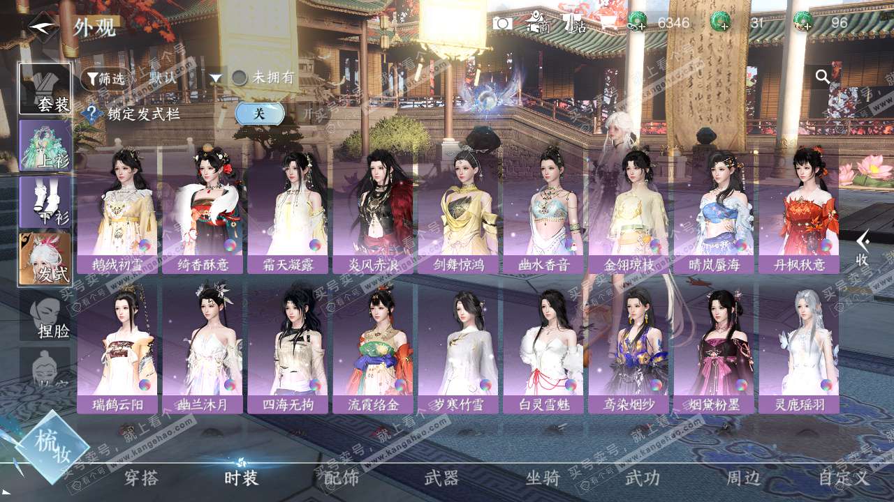 NSH324805逆水寒手游账号详情图12 NSH324805逆水寒手游账号详情图12