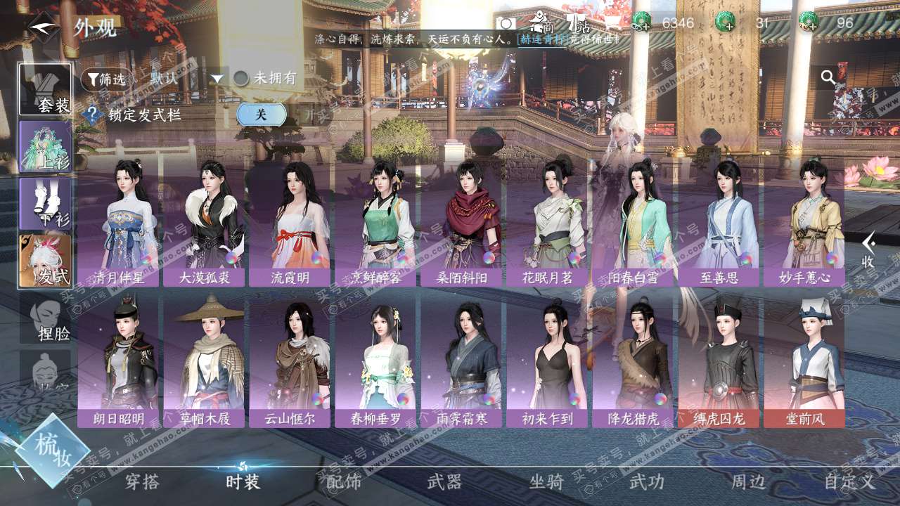 NSH324805逆水寒手游账号详情图15 NSH324805逆水寒手游账号详情图15