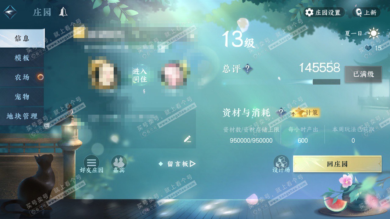 NSH324805逆水寒手游账号详情图20 NSH324805逆水寒手游账号详情图20