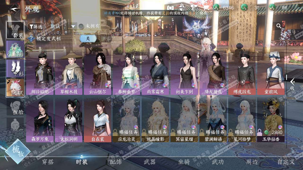 NSH324805逆水寒手游账号详情图16 NSH324805逆水寒手游账号详情图16