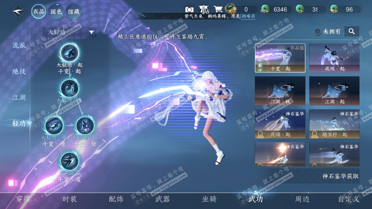 NSH324805逆水寒手游账号详情图19 NSH324805逆水寒手游账号详情图19