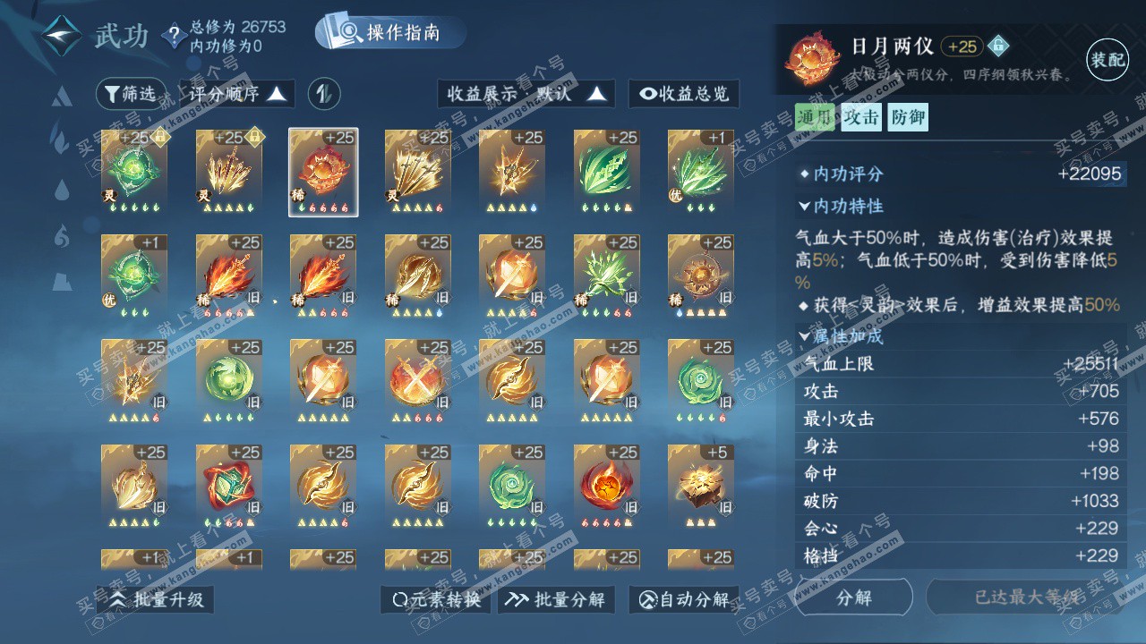 NSH324805逆水寒手游账号详情图27 NSH324805逆水寒手游账号详情图27