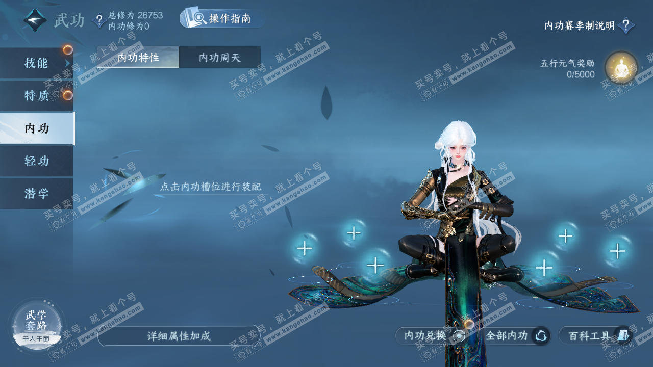 NSH324805逆水寒手游账号详情图24 NSH324805逆水寒手游账号详情图24