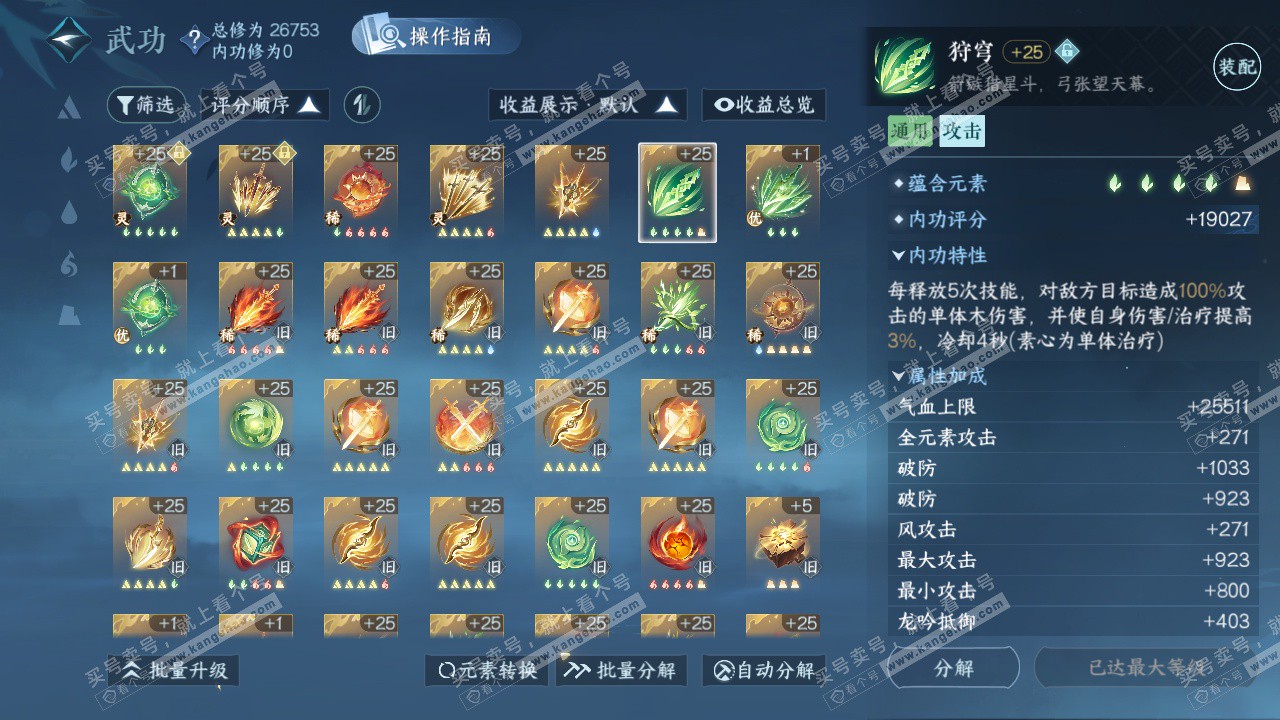 NSH324805逆水寒手游账号详情图30 NSH324805逆水寒手游账号详情图30