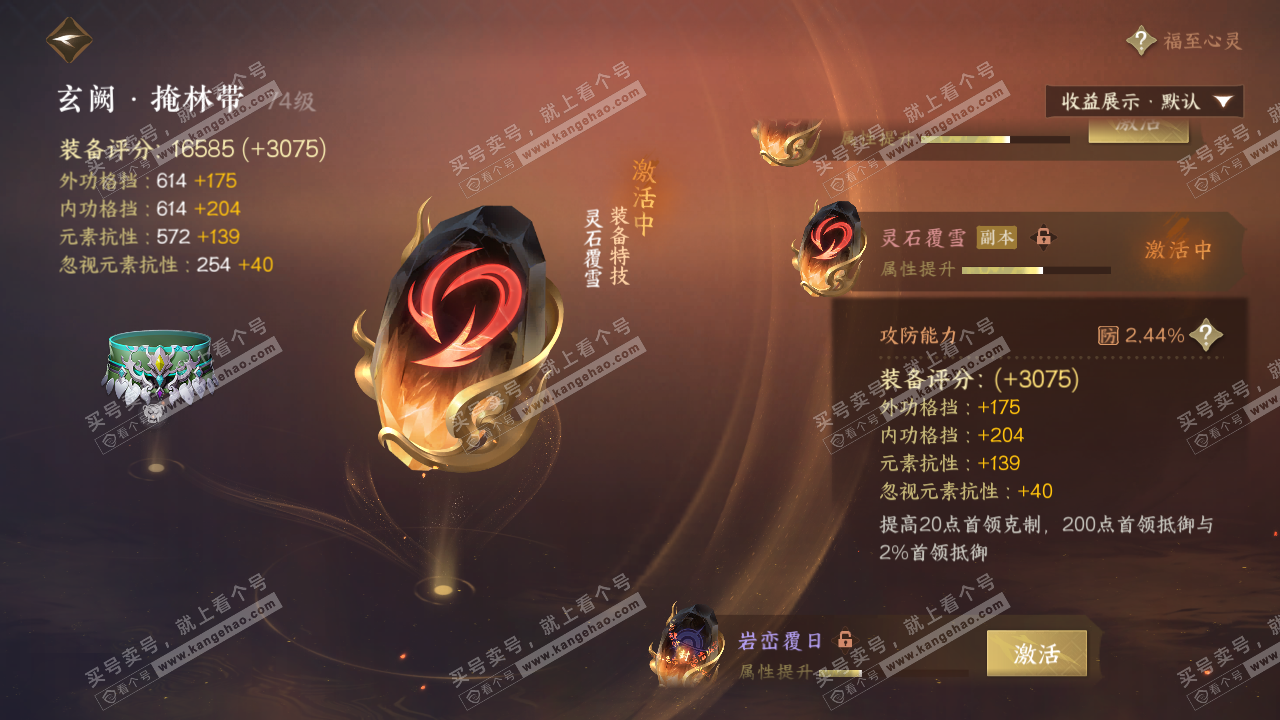 NSH324805逆水寒手游账号详情图34 NSH324805逆水寒手游账号详情图34