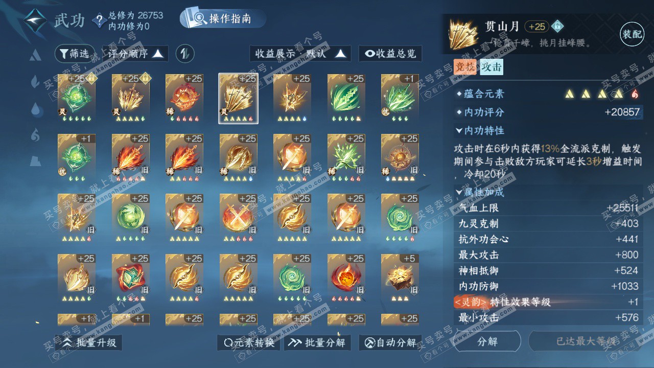 NSH324805逆水寒手游账号详情图28 NSH324805逆水寒手游账号详情图28