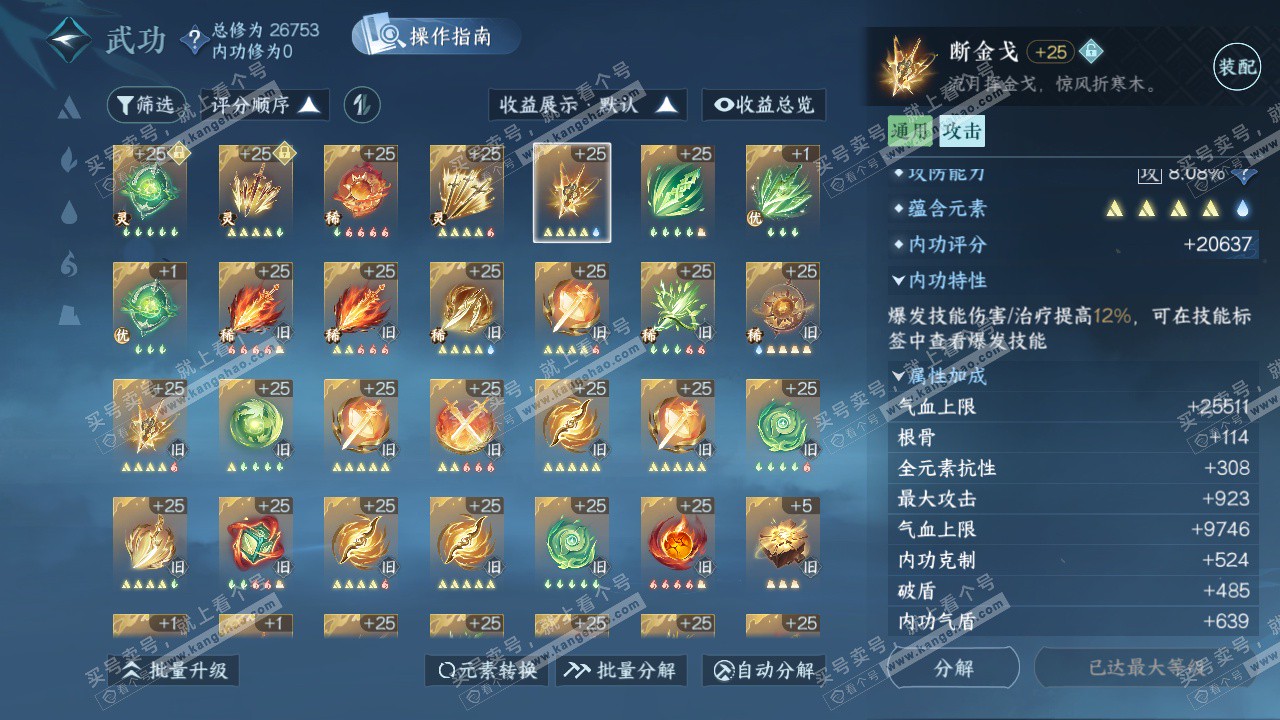 NSH324805逆水寒手游账号详情图29 NSH324805逆水寒手游账号详情图29