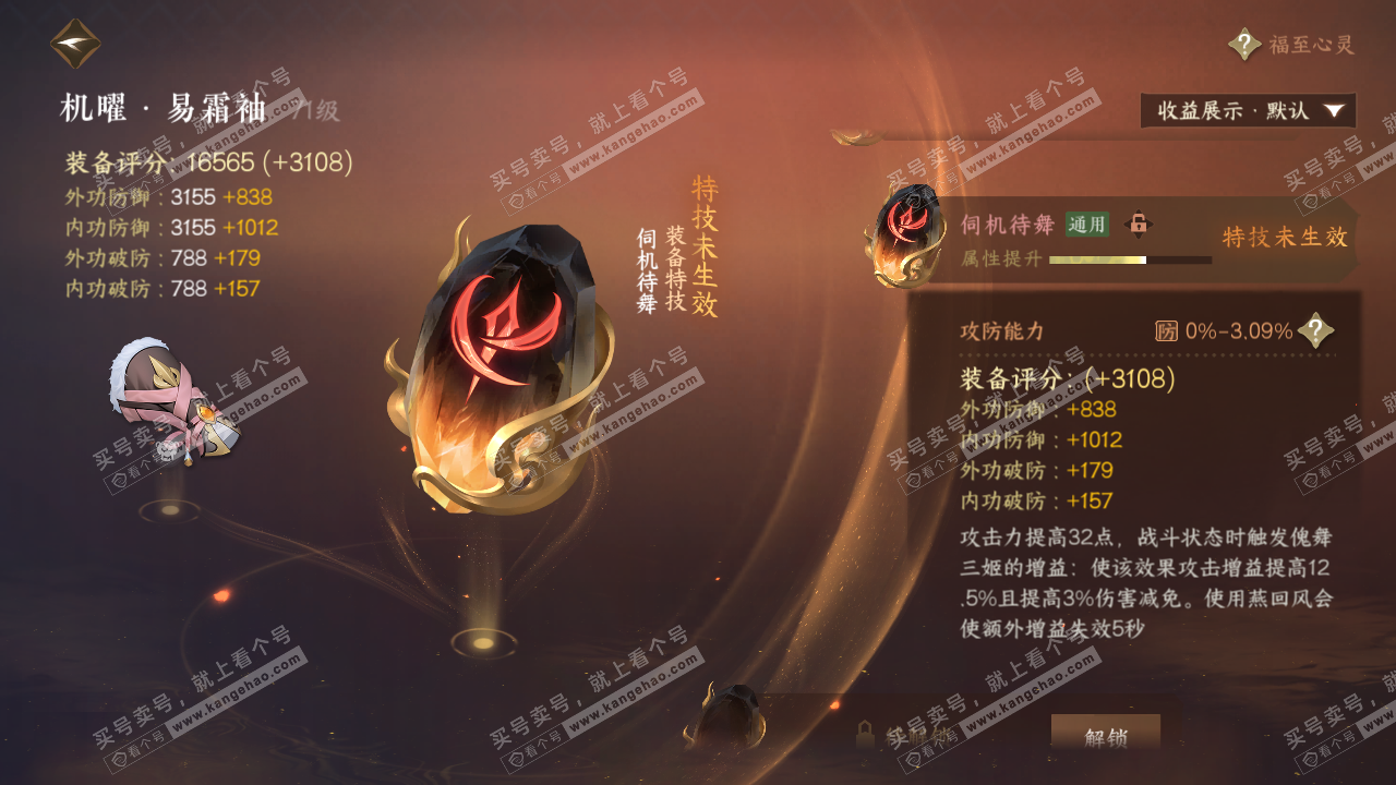 NSH324805逆水寒手游账号详情图32 NSH324805逆水寒手游账号详情图32