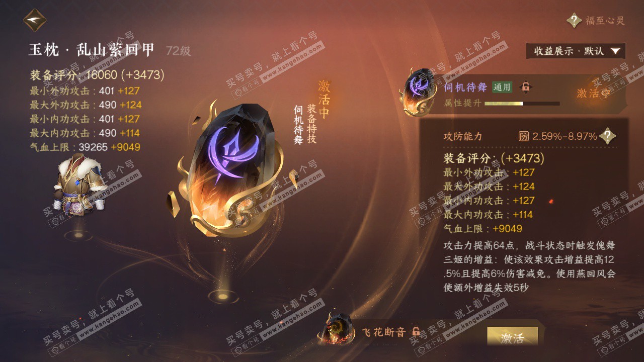 NSH324805逆水寒手游账号详情图33 NSH324805逆水寒手游账号详情图33