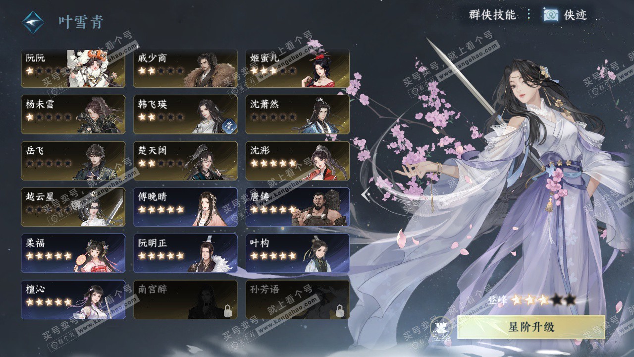 NSH324805逆水寒手游账号详情图38 NSH324805逆水寒手游账号详情图38