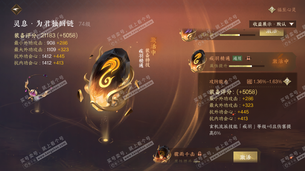 NSH324805逆水寒手游账号详情图36 NSH324805逆水寒手游账号详情图36