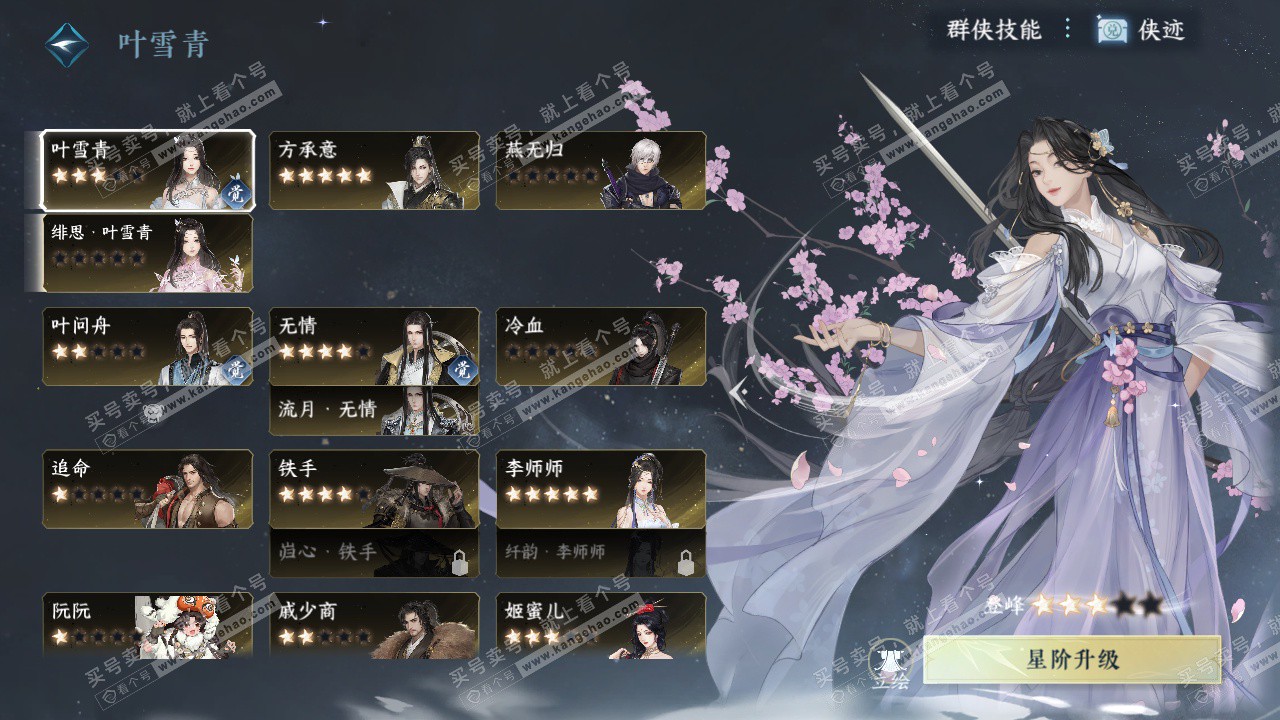 NSH324805逆水寒手游账号详情图37 NSH324805逆水寒手游账号详情图37