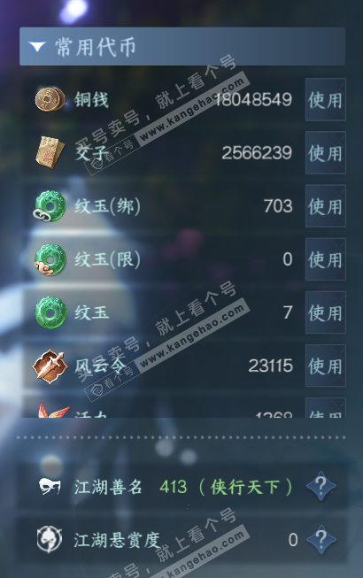 NSH324806逆水寒手游账号详情图7 NSH324806逆水寒手游账号详情图7