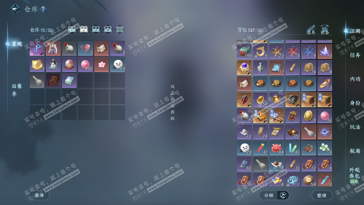 NSH324806逆水寒手游账号详情图4 NSH324806逆水寒手游账号详情图4