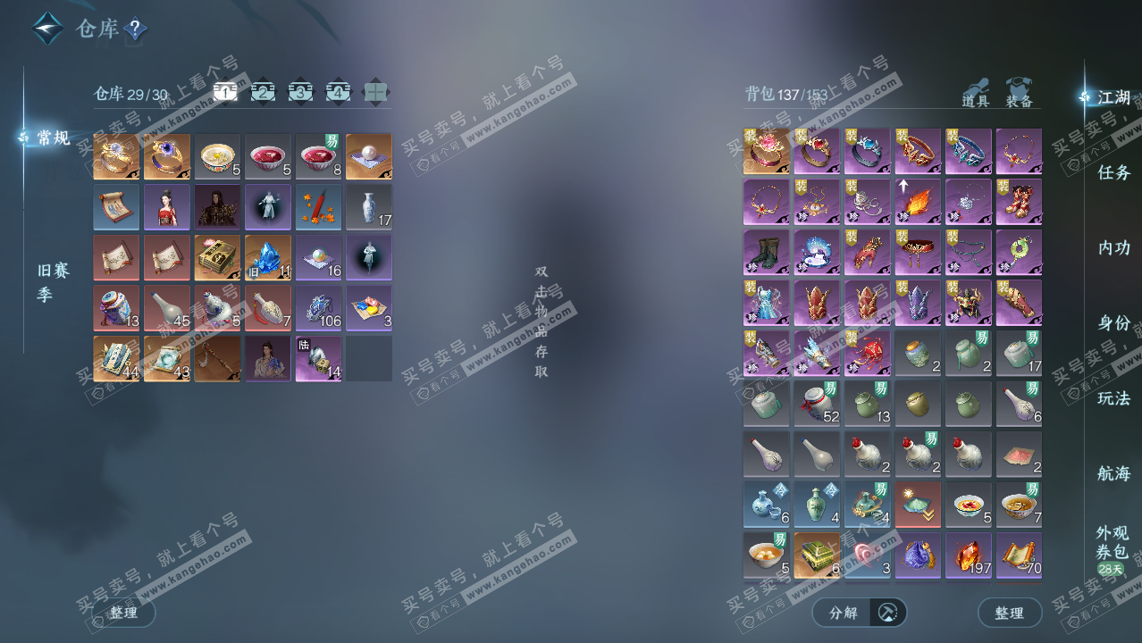 NSH324806逆水寒手游账号详情图3 NSH324806逆水寒手游账号详情图3