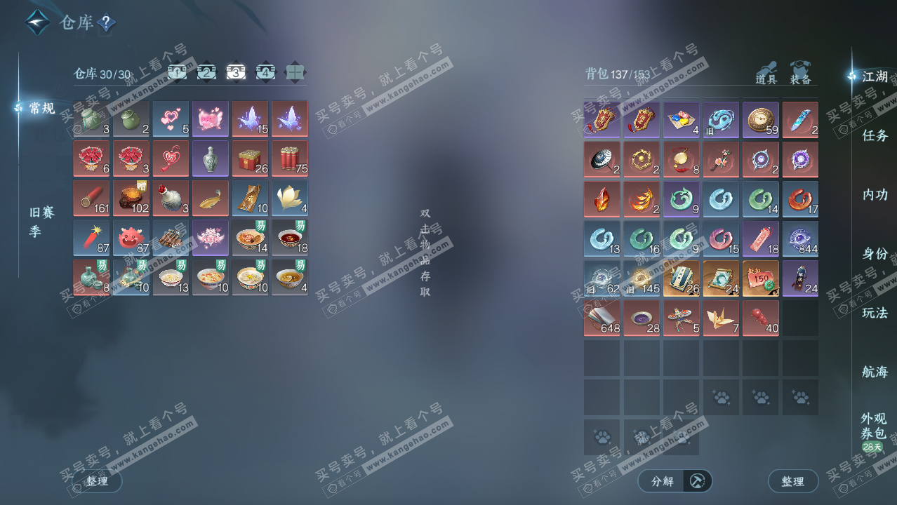 NSH324806逆水寒手游账号详情图5 NSH324806逆水寒手游账号详情图5