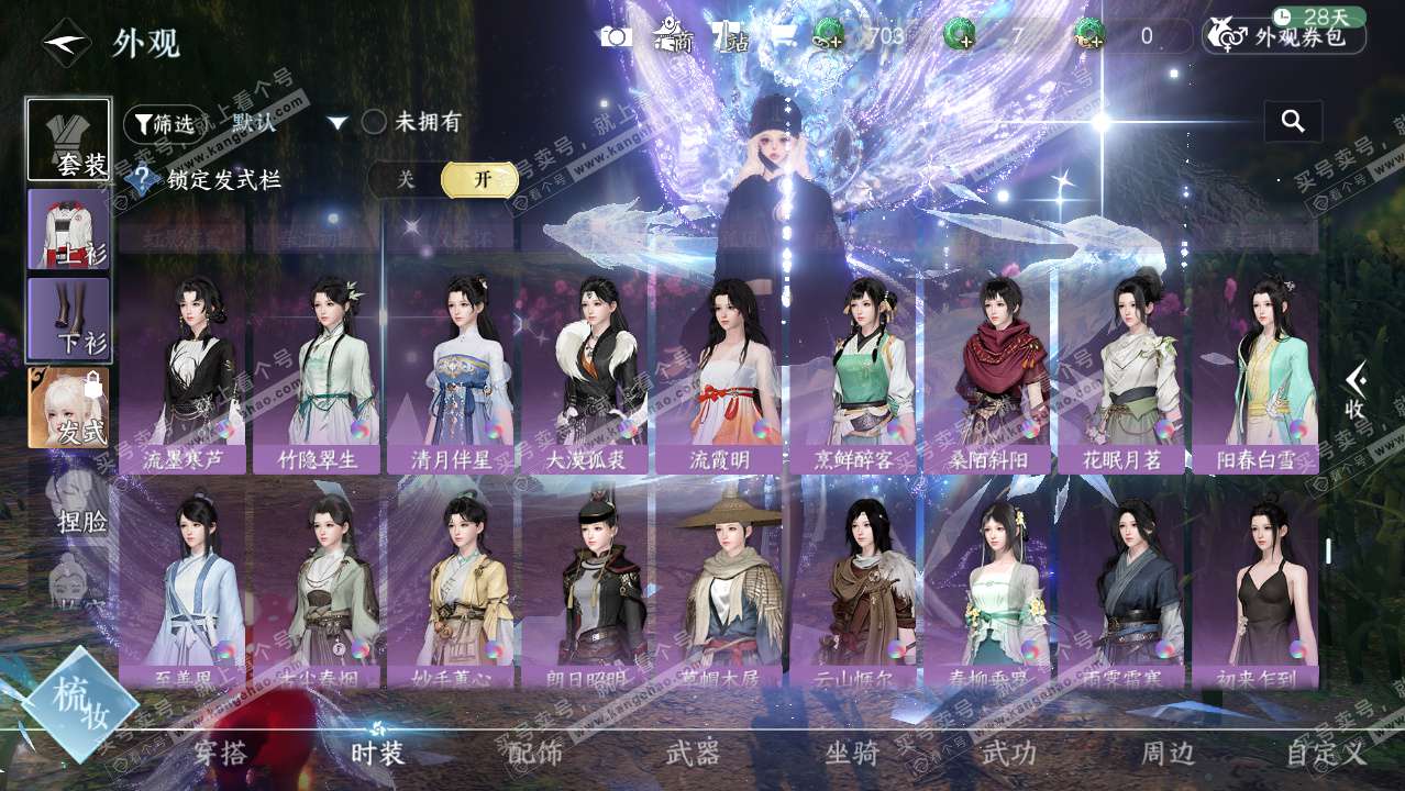 NSH324806逆水寒手游账号详情图23 NSH324806逆水寒手游账号详情图23