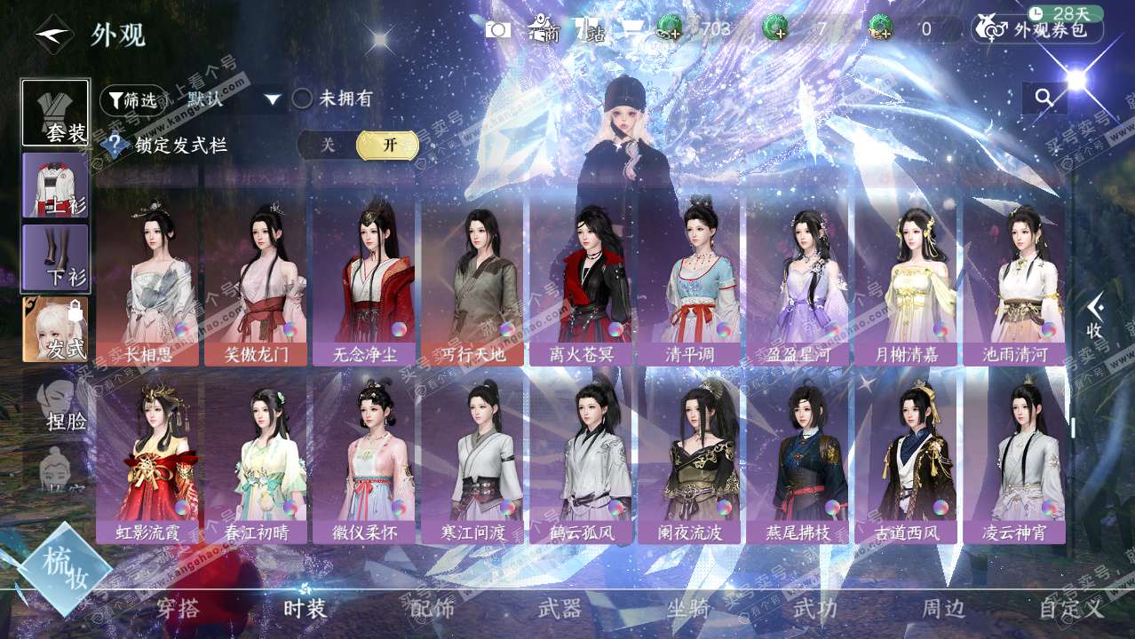 NSH324806逆水寒手游账号详情图22 NSH324806逆水寒手游账号详情图22