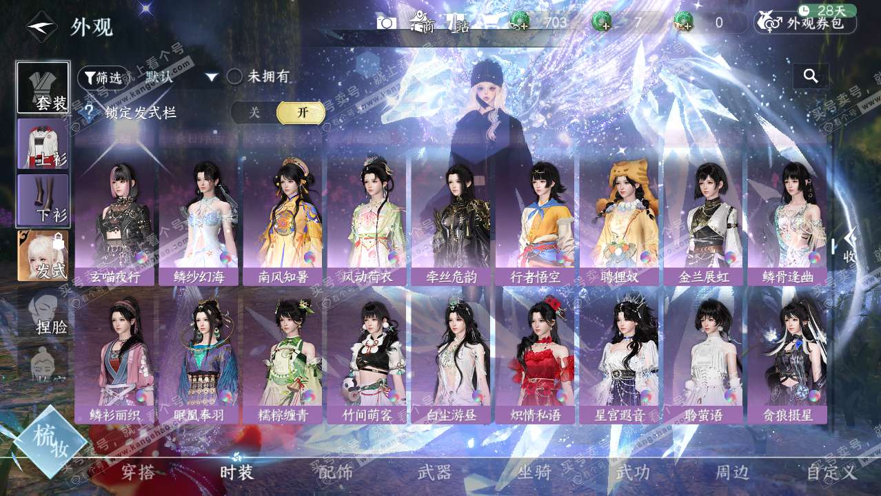 NSH324806逆水寒手游账号详情图16 NSH324806逆水寒手游账号详情图16