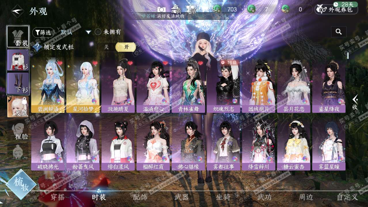 NSH324806逆水寒手游账号详情图8 NSH324806逆水寒手游账号详情图8