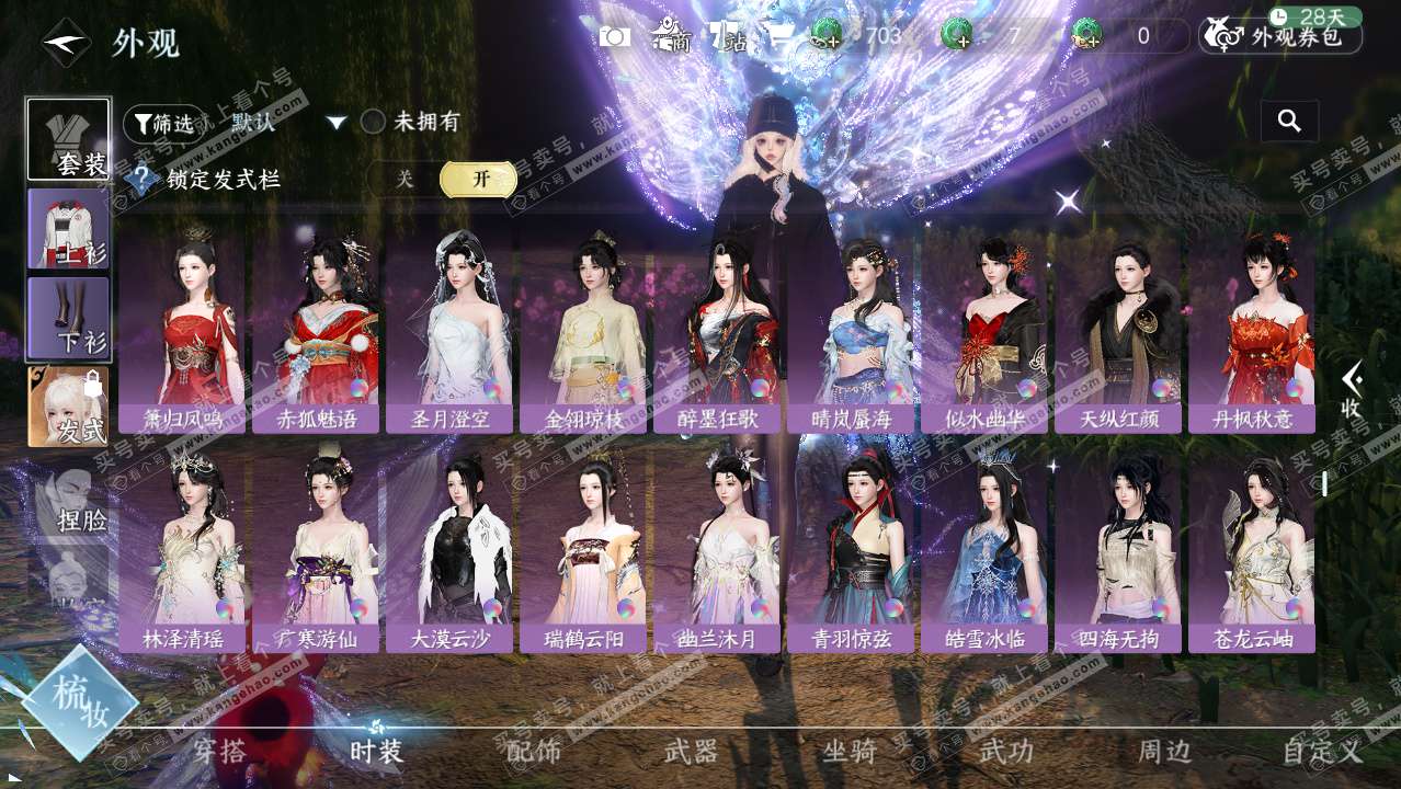 NSH324806逆水寒手游账号详情图20 NSH324806逆水寒手游账号详情图20