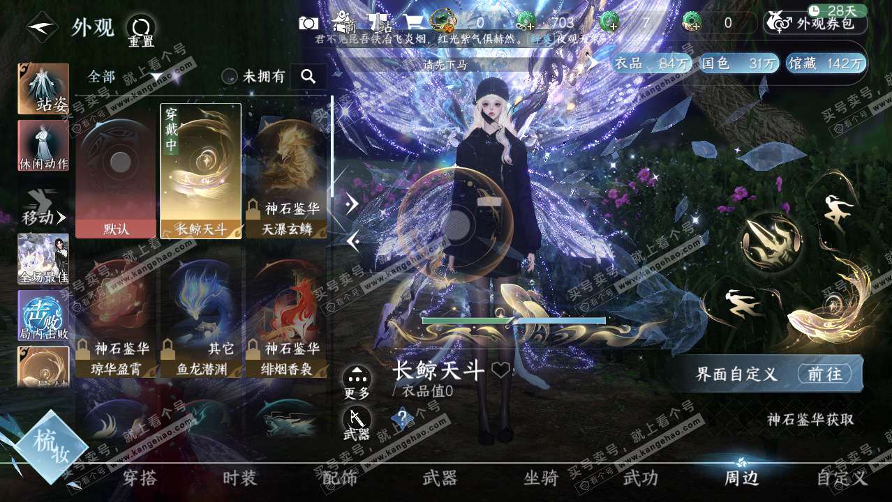 NSH324806逆水寒手游账号详情图30 NSH324806逆水寒手游账号详情图30