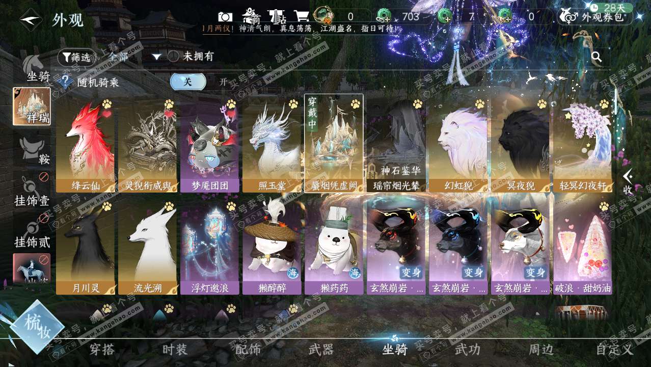 NSH324806逆水寒手游账号详情图27 NSH324806逆水寒手游账号详情图27