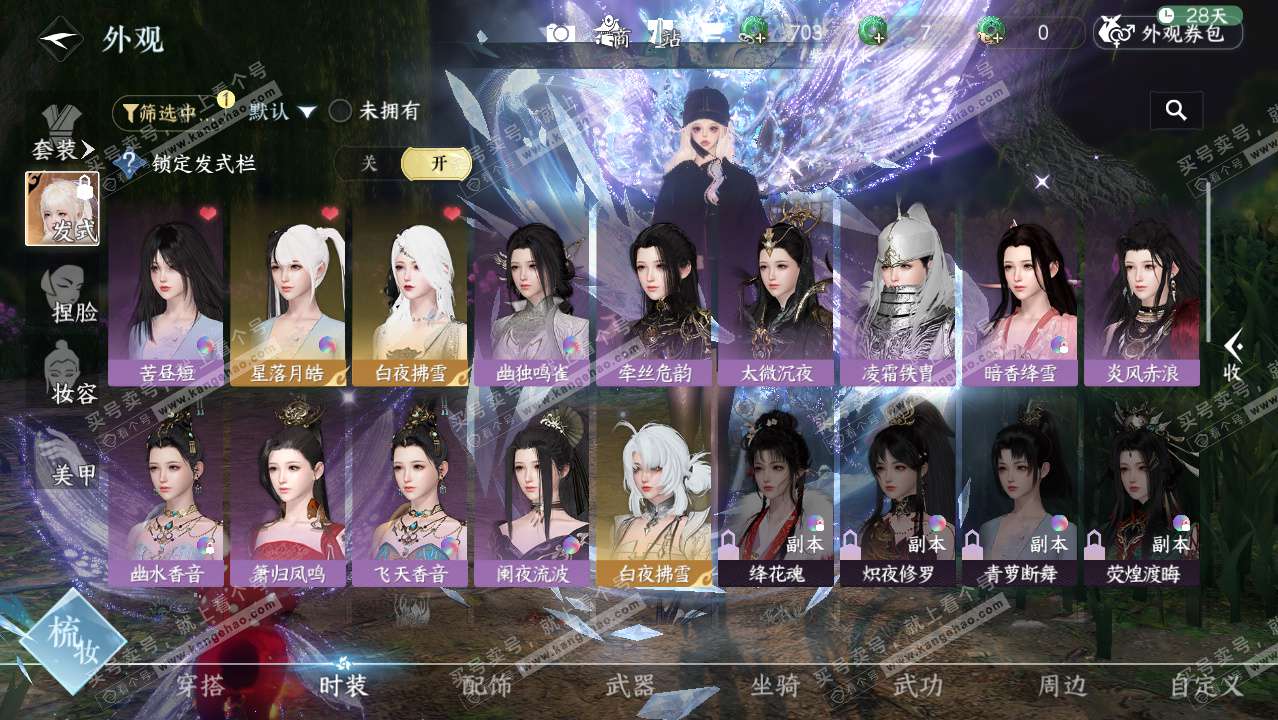 NSH324806逆水寒手游账号详情图25 NSH324806逆水寒手游账号详情图25