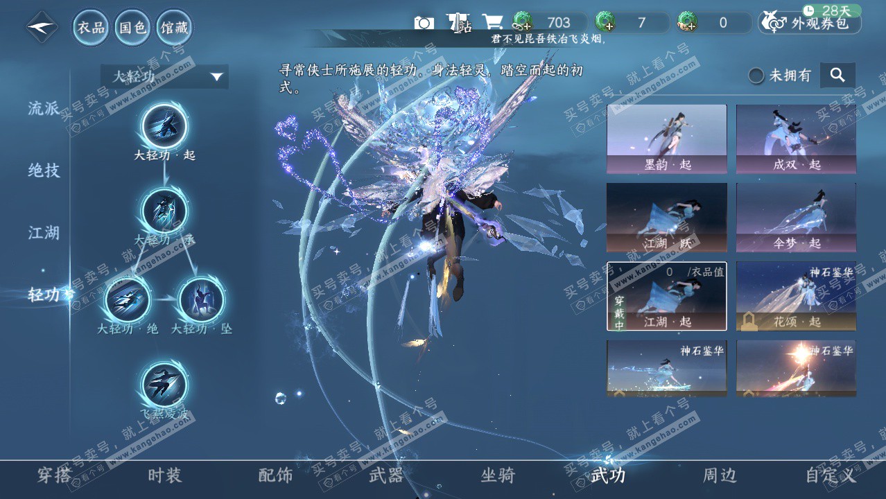 NSH324806逆水寒手游账号详情图29 NSH324806逆水寒手游账号详情图29