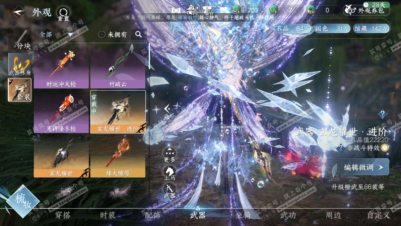 NSH324806逆水寒手游账号详情图26 NSH324806逆水寒手游账号详情图26