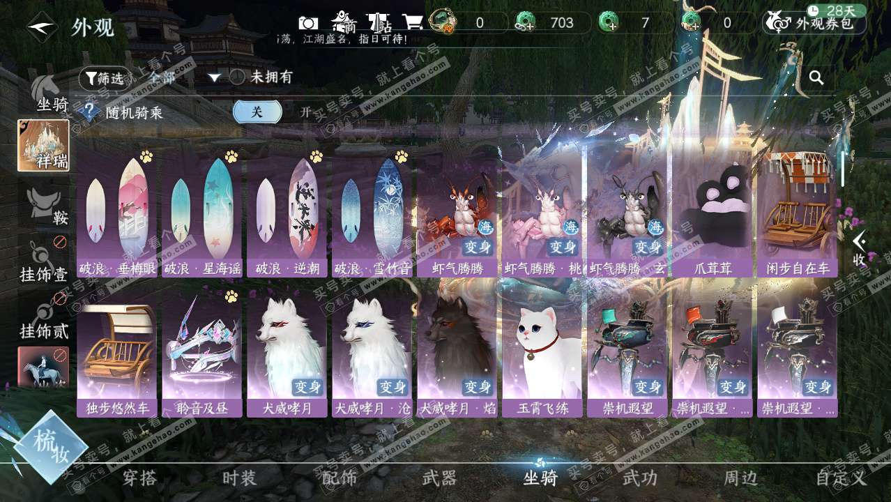 NSH324806逆水寒手游账号详情图28 NSH324806逆水寒手游账号详情图28