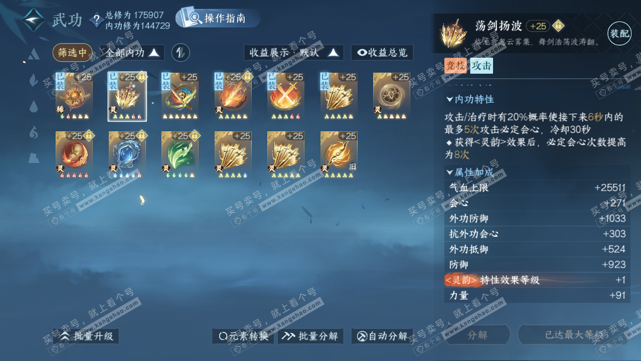 NSH324806逆水寒手游账号详情图46 NSH324806逆水寒手游账号详情图46