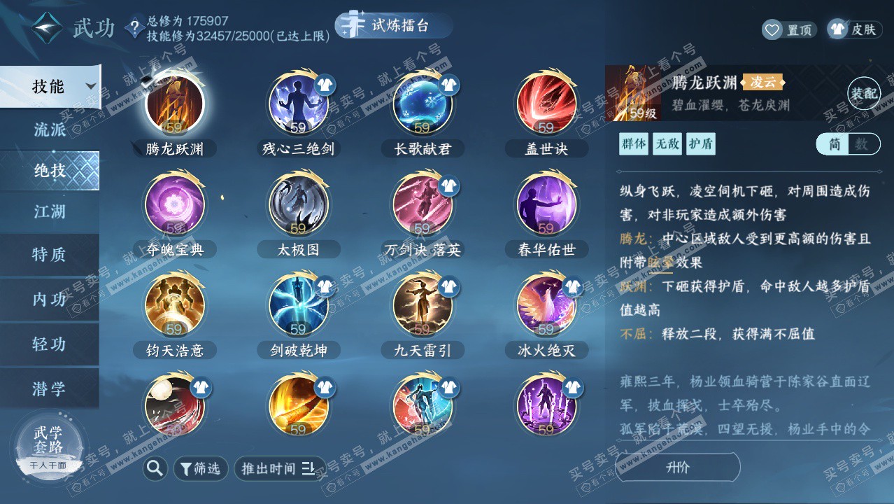 NSH324806逆水寒手游账号详情图42 NSH324806逆水寒手游账号详情图42