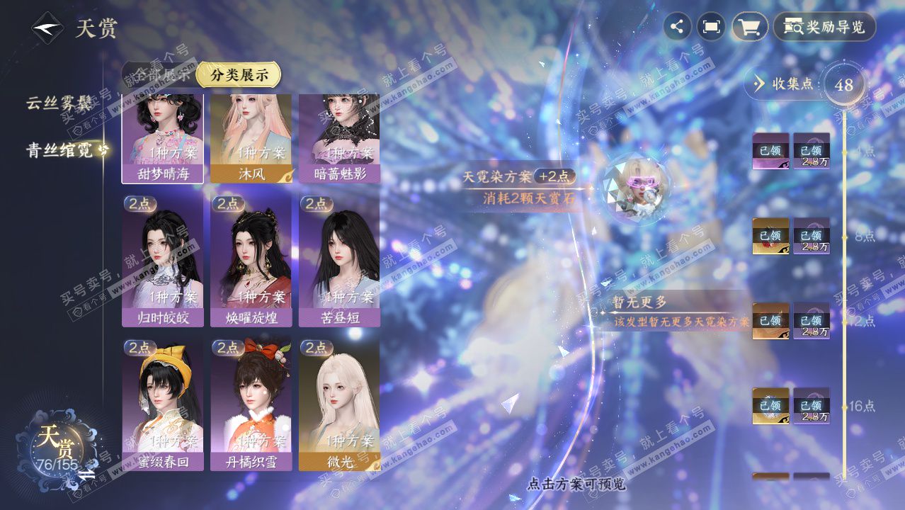 NSH324806逆水寒手游账号详情图36 NSH324806逆水寒手游账号详情图36