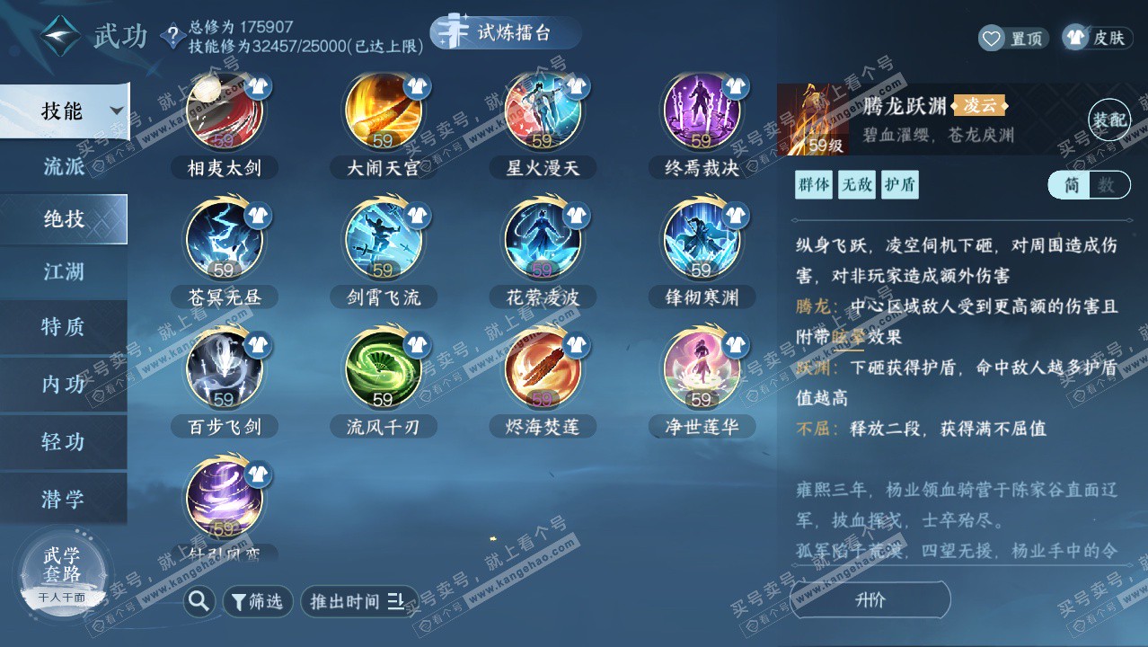 NSH324806逆水寒手游账号详情图43 NSH324806逆水寒手游账号详情图43