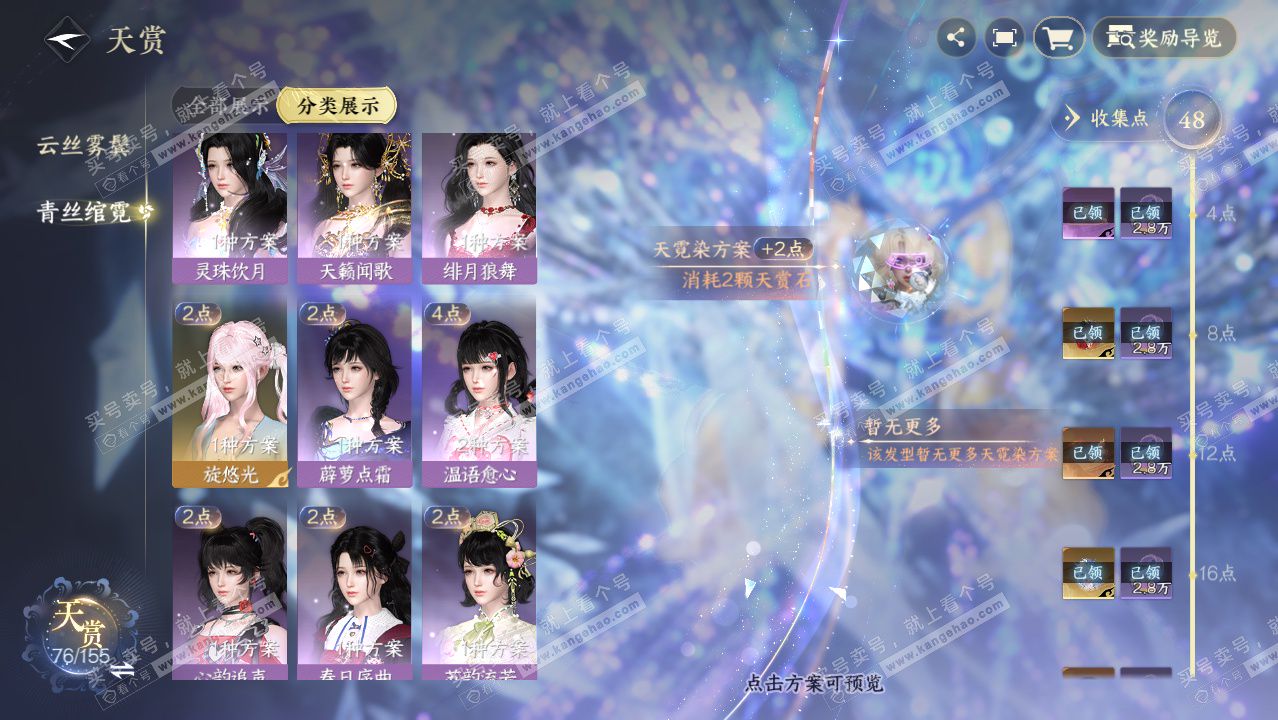 NSH324806逆水寒手游账号详情图37 NSH324806逆水寒手游账号详情图37