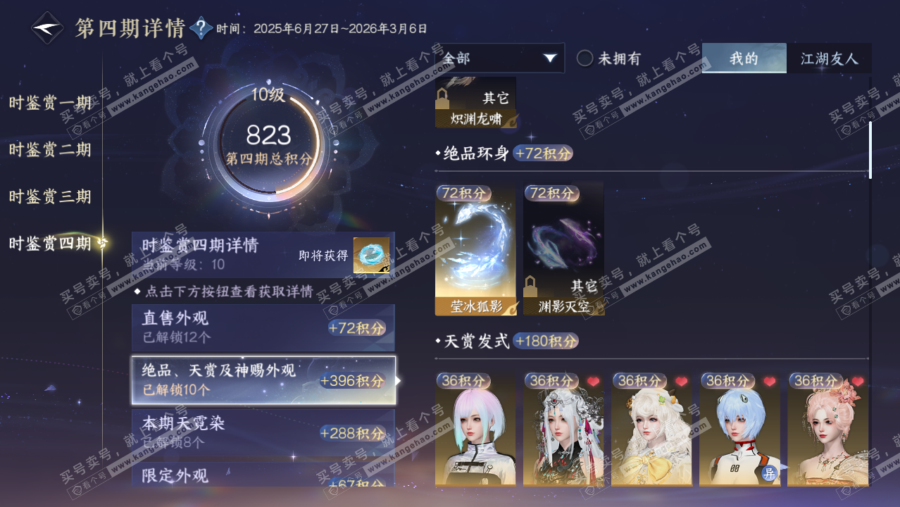 NSH324806逆水寒手游账号详情图41 NSH324806逆水寒手游账号详情图41